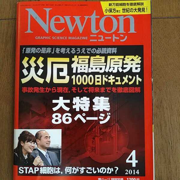 Newton ニュートン 2014年4月号