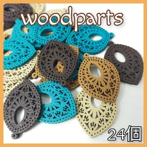 アクセサリーパーツ ハンドメイド 穴あき 手芸 ウッド チャーム 資材 材料 アソート ビーズ 大ぶり 軽い
