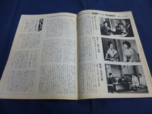 〇 グラフNHK 1972年（昭和47年）4/15「楡家の人びと」岡田茉莉子 宇野重吉 伊丹十三 草野大悟「氷壁」原田芳雄 司葉子 京マチ子 加山雄三_画像4