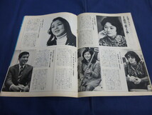 〇 グラフNHK 1972年（昭和47年）4/15「楡家の人びと」岡田茉莉子 宇野重吉 伊丹十三 草野大悟「氷壁」原田芳雄 司葉子 京マチ子 加山雄三_画像5