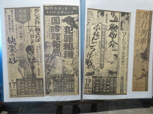 ★★★昭和30年代　当時物　映画宣伝　新聞切抜　夜行列車　他　4枚セット