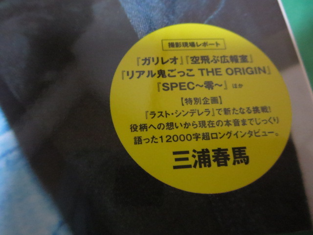 Yahoo!オークション -「プラスアクト 三浦春馬」(本、雑誌) の Yahoo!オークション -「プラスアクト 三浦春馬」(本、雑誌) の