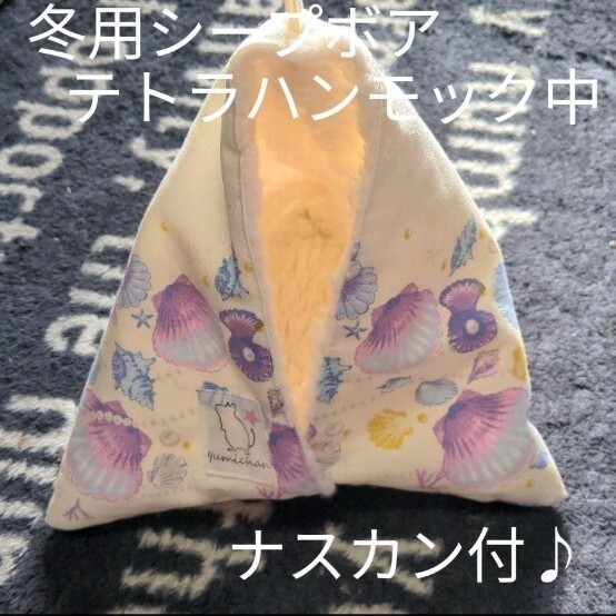 ホワイトシェル 冬用シープボアテトラハンモック
