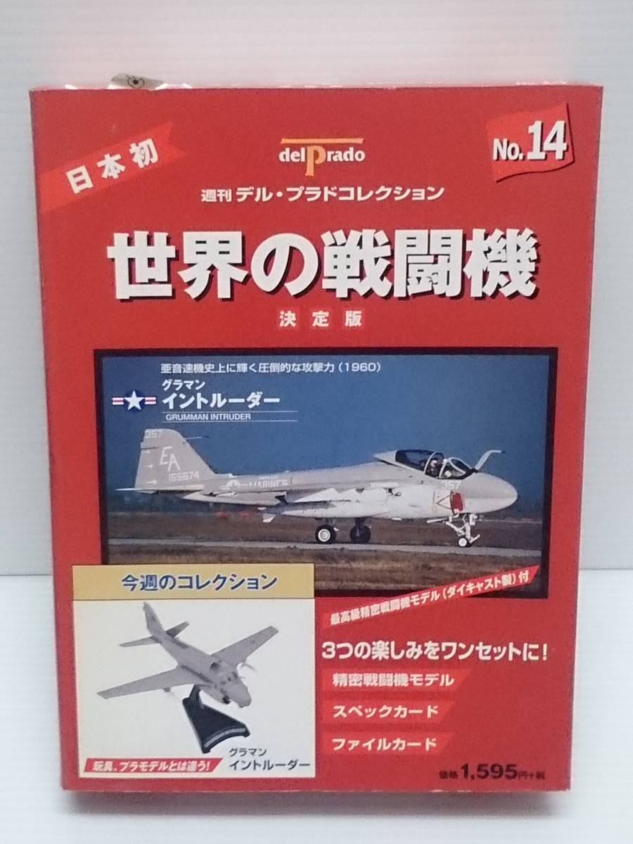 当店在庫してます！ デル プラド 世界の戦闘機 コレクション③ No.21