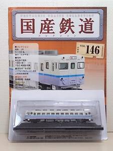 ◆146 アシェット 定期購読 国産鉄道コレクション VOL.146 キハ58系急行形ディーゼル動車キハ58形(たかやま号専用塗色）マガジン付 