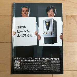 ○ 豊川悦司 山崎努 ビール サッポロ 黒ラベル 広告 雑誌 切り抜き 1P/27426