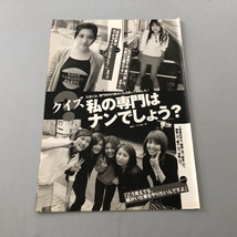 ○ 私の専門はナンでしょう？ 街角スナップ 素人 女性 女子 雑誌 切り抜き 3P/26997_画像1