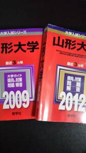 ♪赤本 山形大学 連続12ヵ年 2009&2012&2015&2018年版 4冊セット 即決！