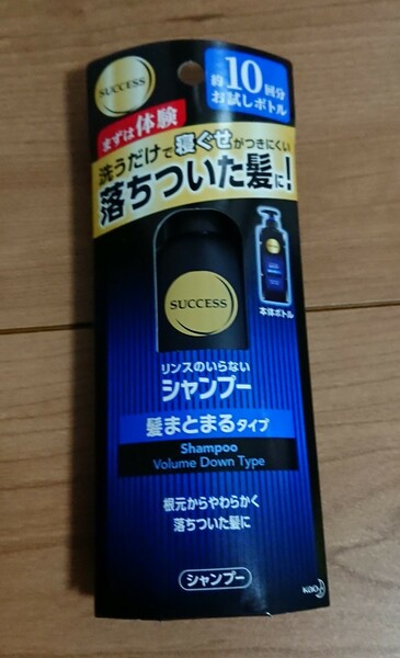 SUCCESS サクセス リンスのいらない 髪まとまる シャンプー 試供品 サンプル