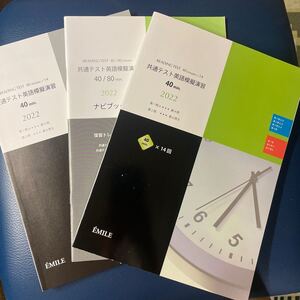 共通テスト 英語模擬演習(ナビブック、解答付き)書き込みなし