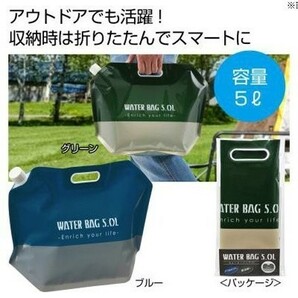 コンパクトに折りたためるウォーターバッグ5L 即日発送 即購入可能