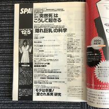 ｋ【a17】★週刊SPA！★2006年12月5日号★　扶桑社　表紙：甲斐まり恵　谷村美月　ロバート　松山まみ　マッスル坂井　隠れ巨乳　グラビア_画像5