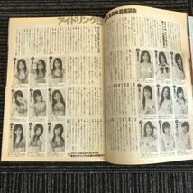 ｋ【a17】週刊プレイボーイ　NO.23　2008年6月9日号　平成20年　山崎真実　小向美奈子　岩田さゆり　アイドリング！！！18人全員ビキニ_画像9