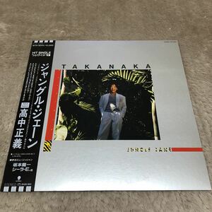 【帯付】高中正義 ジャングルジェーン / LP レコード / WTP90411 / 歌詞カード有 / 和モノ 和フュージョン 参加坂本龍一 シーラE/