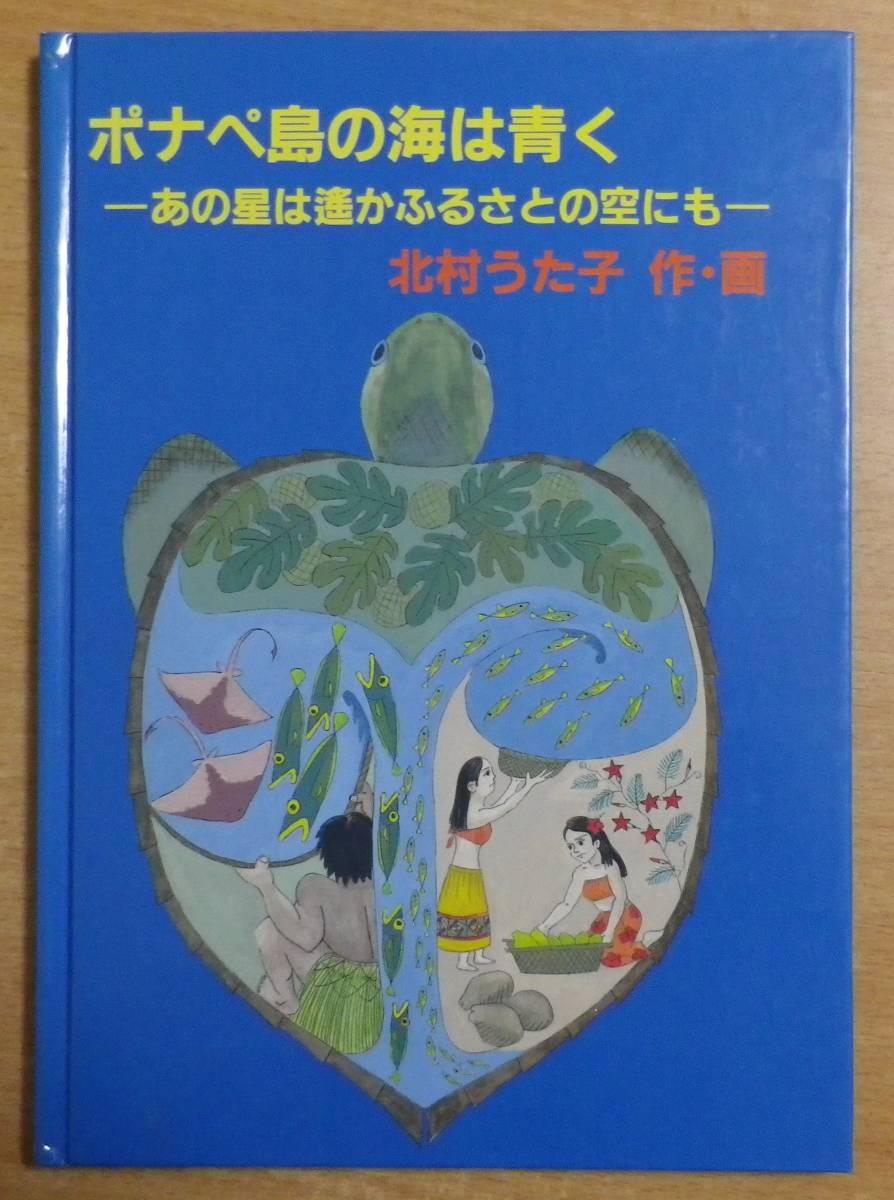 2023年最新】ヤフオク! -ポナペ島(本、雑誌)の中古品・新品・古本一覧