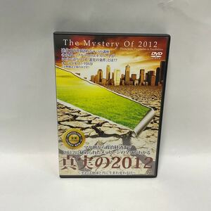 真実の2012 / The Mystery Of 2012 DVD