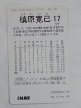 カルビー ベースボールカード 1993 No.78 槙原寛己 読売巨人 ジャイアンツ_画像2