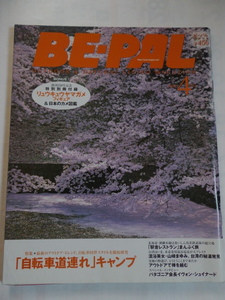 BE-PAL　2002.4月号　付録なし　ビーパル