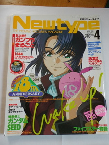 ニュータイプ　2003.4月号　ガンプラ付録なし　とじ込みポスター　サクラ大戦　ペーパークラフト　ストライクガンダム