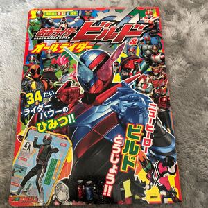 仮面ライダービルド&オールライダー34だいライダーパワーのひみつ!! 講談社のテレビ絵本/講談社