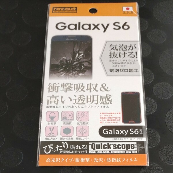 レイアウト Galaxy S6 耐衝撃光沢防指紋フィルム RYSC05GFDAZ