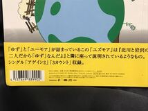 ☆未開封　ゆず　アルバム【ユズモア】　新品　ゆず/ユズモア　ＣＤ_画像4