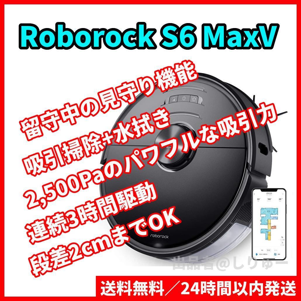 Beijing Roborock Technology Roborock S6 MaxV S6V52-04 オークション 