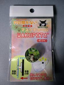 ☆わちふぃーるど　ダヤン　WAKUPITA　森のささやき　日本製