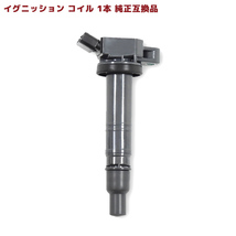 トヨタ オーリス ZWE186H イグニッションコイル 保証付 純正同等品 1本 90919-02258 90919-02252 互換品 スパークプラグ_画像1