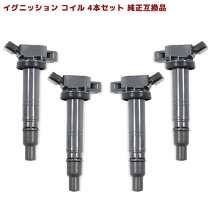 トヨタ カローラアクシオ ZRE144 イグニッションコイル 保証付 純正同等品 4本 90919-02258 90919-02252 互換品 スパークプラグ