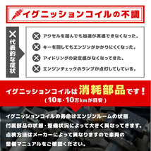 トヨタ クラウン GRS200 イグニッションコイル 保証付 純正同等品 6本 90919-02256 90919-A2003 互換品 スパークプラグ_画像5