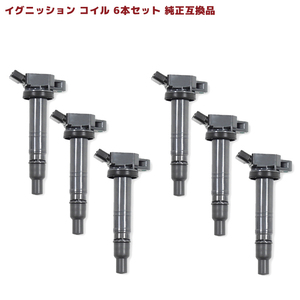 トヨタ クラウン GRS182 イグニッションコイル 保証付 純正同等品 6本 90919-02256 90919-C2004 互換品 スパークプラグ