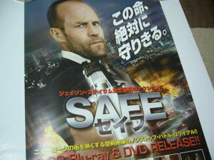 レア B2大 ポスター 映画 セイフ　SAFE　ジェイソンステイサム