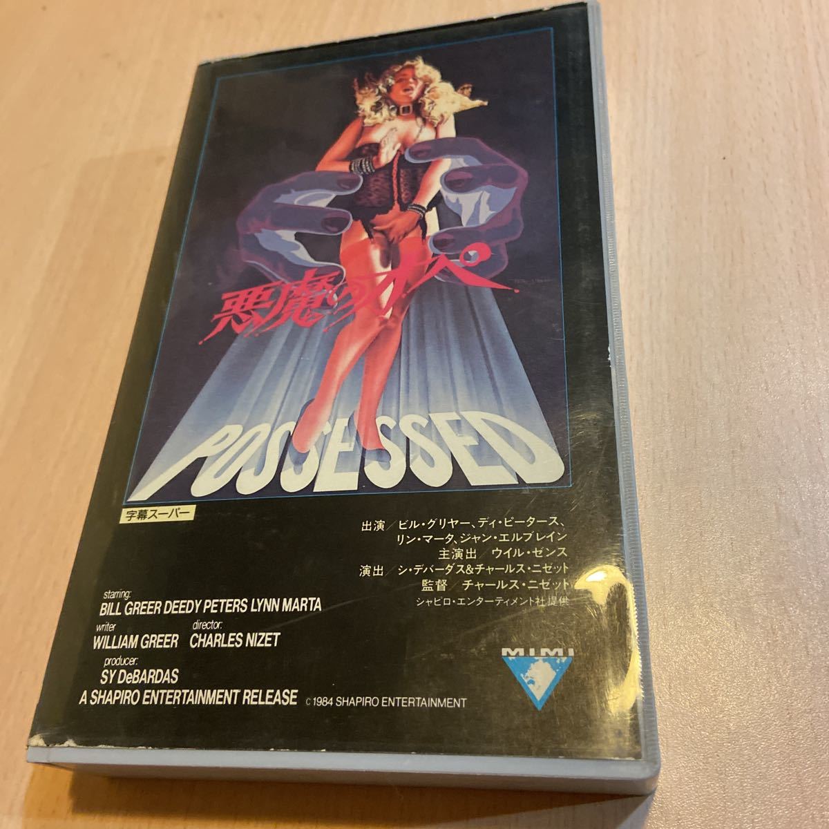 国内初の直営店 希少ホラー 未DVD 血塗られた入寮式 VHS - 外国映画