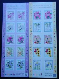 2019年・記念切手-おもてなしの花シリーズ第１2集(2種類)シート