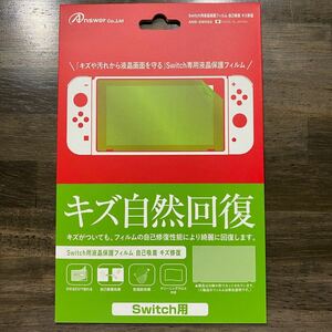 Switch用 液晶保護フィルム 自己吸着 キズ修復Nintendo Switch