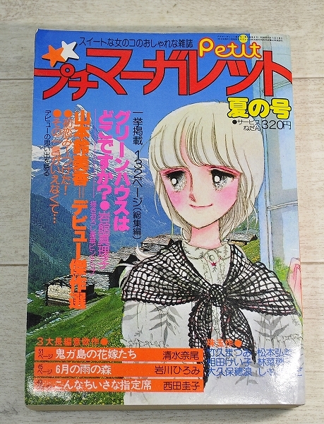 岩館真理子の値段と価格推移は?|13件の売買データから岩館真理子の