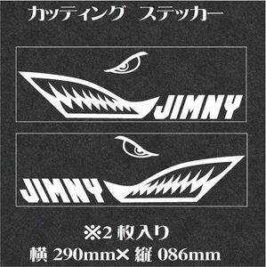 No.165 ２枚入・送料無料　ジムニーカッティングステッカー！【タイガーシャーク　JIMNY】白文字　デカール　ステッカー　四駆