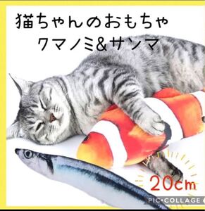 新品 ネコグッズ 猫 ネコ 魚 サカナ 2匹セット 猫のおもちゃ サンマ 人気
