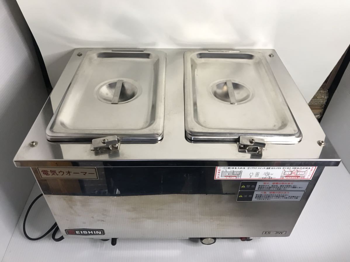 新品】 エイシン ES-3W 2014年製 ◇HA1615|フードウォーマー 電気 業務用 中古 W420XD320XH305mm 湯煎機 卓上 - 温蔵庫 - hlt.no 新品】 エイシン ES-3W 2014年製 ◇HA1615|フードウォーマー 電気 業務用 中古 W420XD320XH305mm 湯煎機 卓上 - 温蔵庫 - hlt.no