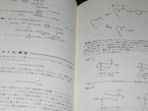 d8■有機化学問題の解き方 モリソン・ボイドの教科書に沿って/アーサー・D.ベイカー (著), ロバート・エンゲル (著)/1990年７刷_画像2