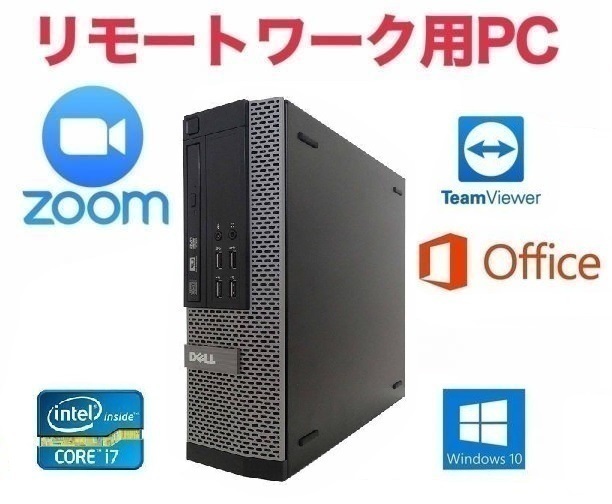 超格安価格 Core PC Windows10 デル 7010 【リモートワーク用】DELL i7-3770 テレワーク 在宅勤務 Zoom 2016 Office 新品メモリ:16GB 大容量HDD:500GB - パソコン単体 - comisariatolosandes.com 超格安価格 Core PC Windows10 デル 7010 【リモートワーク用】DELL i7-3770 テレワーク 在宅勤務 Zoom 2016 Office 新品メモリ:16GB 大容量HDD:500GB - パソコン単体 - comisariatolosandes.com