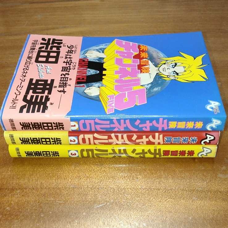 未来冒険チャンネル5の値段と価格推移は?|2件の売買データから未来