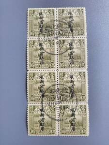 旧中国新省加刷切手8枚ブロック1角6分済