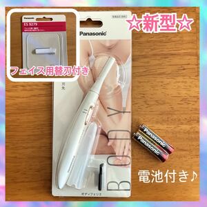 Panasonic パナソニック ボディフェリエ ES-WR51-P(ピンク調) 電池2個、フェイス用替刃付き☆新品☆即日発送♪