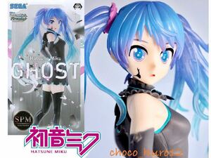 新品 未開封■ スーパープレミアムフィギュア“初音ミク－ＧＨＯＳＴ”フィギュア■セガ 同梱可 ゴースト SPM