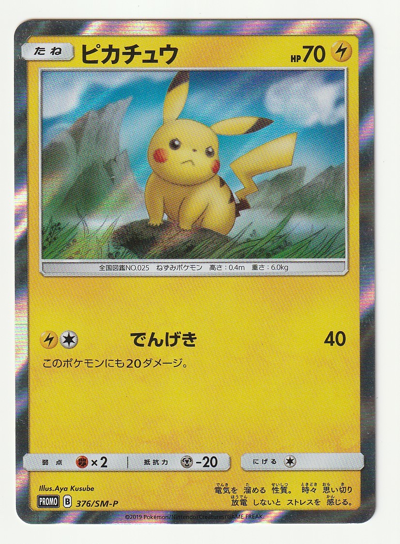 22高い素材 ピカチュウ他未開封品 ポケモンカード ソード シールド ローソンvスタートキャンペーン セット まとめ売り Www Tribuna Org Mx