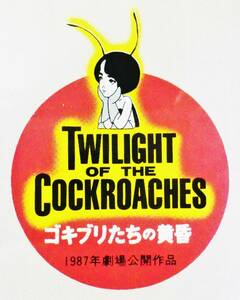 [VHS] таракан ... желтый .~.., все,. быть ~ TWILIGHT OF THE COCKROACHES|1987 год cell версия прекрасный товар воспроизведение подтверждено 