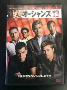 送料185円(元払・条件等有)も可 セル版 DVD オーシャンズ13 YEC-Y20628