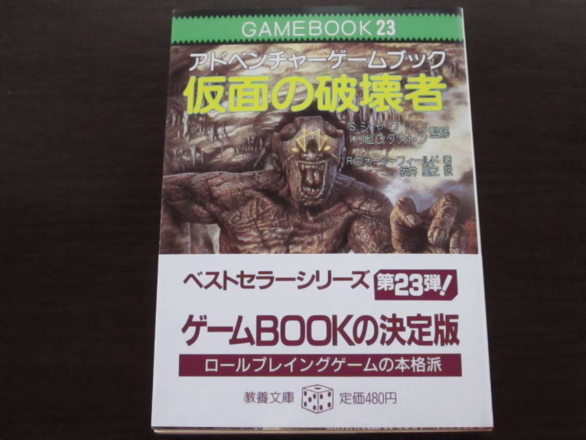 日本未入荷 奈落の帝王 アドベンチャーゲームブック 文学/小説